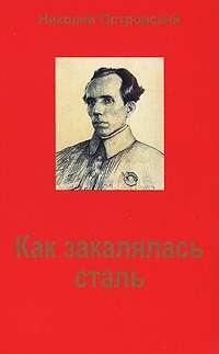 Pavel Korchagin The novel's protagonist.