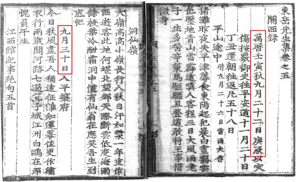 Fig. 1. The spirit-path stele of Prince Gwangpyeong showing the date of his death (source: author). On the other hand, its revised volume states that #26 day is the new moon day.