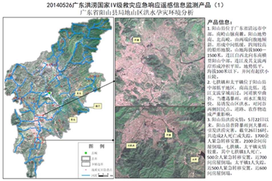Space Technology Application in Major Disaster Events Flood in Southern China (May 21st-26th) Southern China