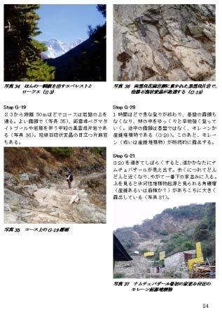 Fig. 7 Example page of the Japanese version of the Everest geotour guidebook. Langtang Valley, Central Nepal.