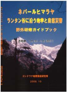 Fig. 8 Cover and example page of the Langtang Valley geotrekking guidebook.