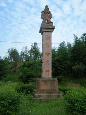 1. Sichuan is the earliest region to develop and use natural gas in the world Chinese ancestors named gas wells so visually as Fire wells, which was quoted in various