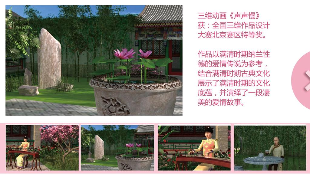 5th 3D DESIGN This is a 3D animation I designed, which tells a sad story about a lady from a wellbred family and her beloved
