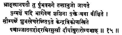 Sloka 11 If a malefic planets occupies trikona or Kendra from 3 rd house then there will loss of next younger brother.