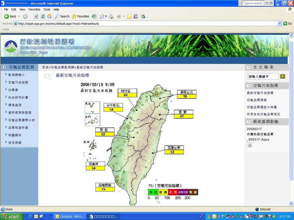 Protect Public Health (Example) Taiwan EPA web site showing current and forecasted
