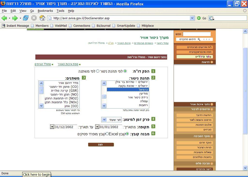 Interface of the on-line data base of the Israeli Ministry of