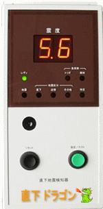 What is Direct Dragon" Direct Dragon detects and analyzes P-wave(Primary wave), and outputs the alarm signal before arrival of S-wave(Secondary wave) which causes intense shaking.