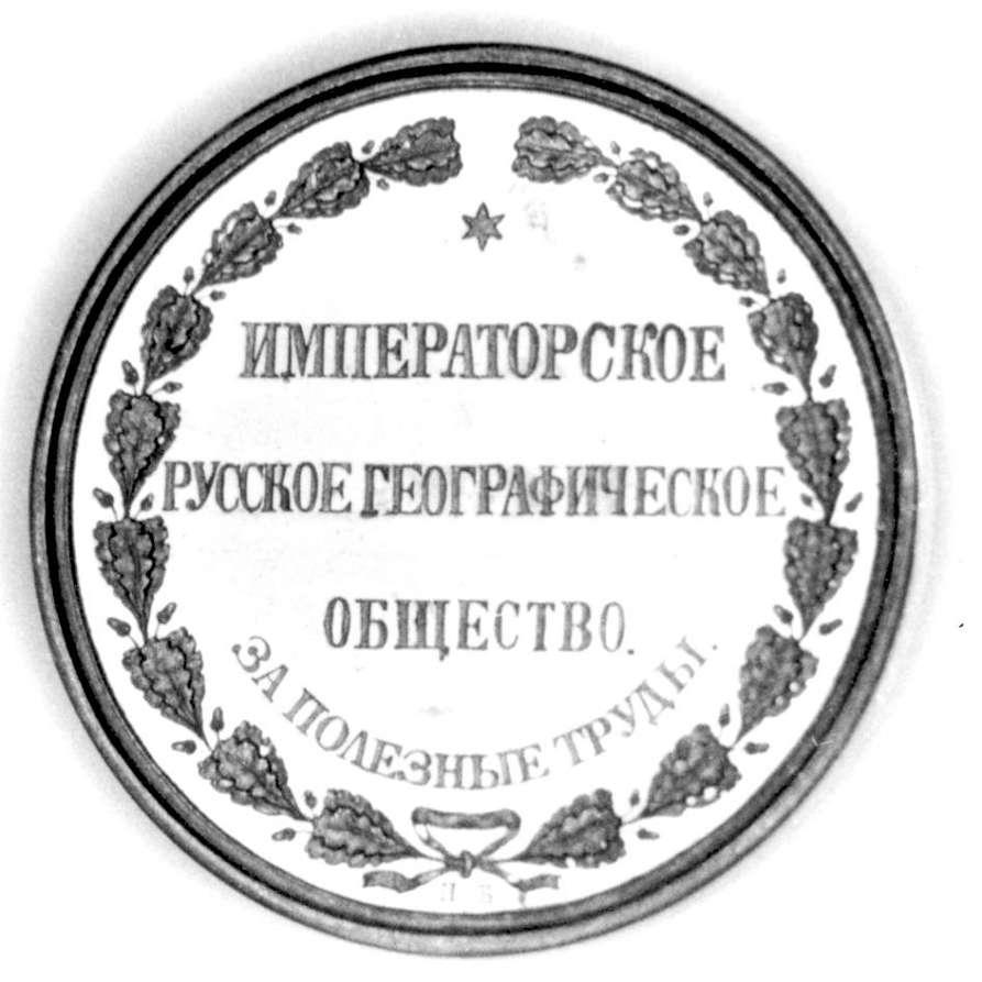 Designer: The initials PB appear at the bottom of the wreath, surely belonging to Pavel L vovich Brusnitsyn (designer of the obverse of the Great Gold Konstantin Medal). Diameter: 36.