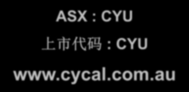 ASX : CYU 上市代码 :