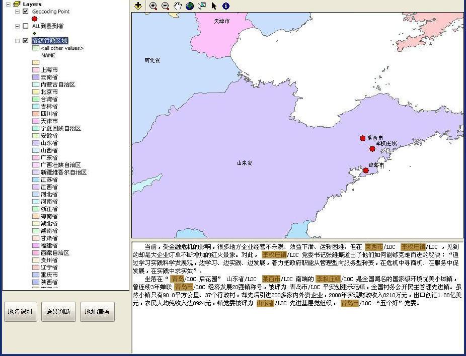 Figure 3. The interface of the prototype system 6. Conclusion We have presented a CRF based model to extract geographical names in Chinese text.