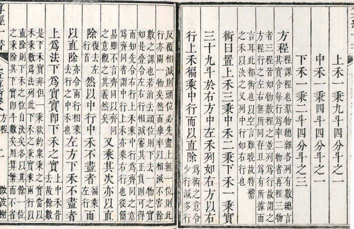 Jiu Zhang Suan Shu and the Gauss Algorithm 13 Figure 3: Algorithm descriptions, Chapter 8 of Jiu Zhang Suan Shu Dous.