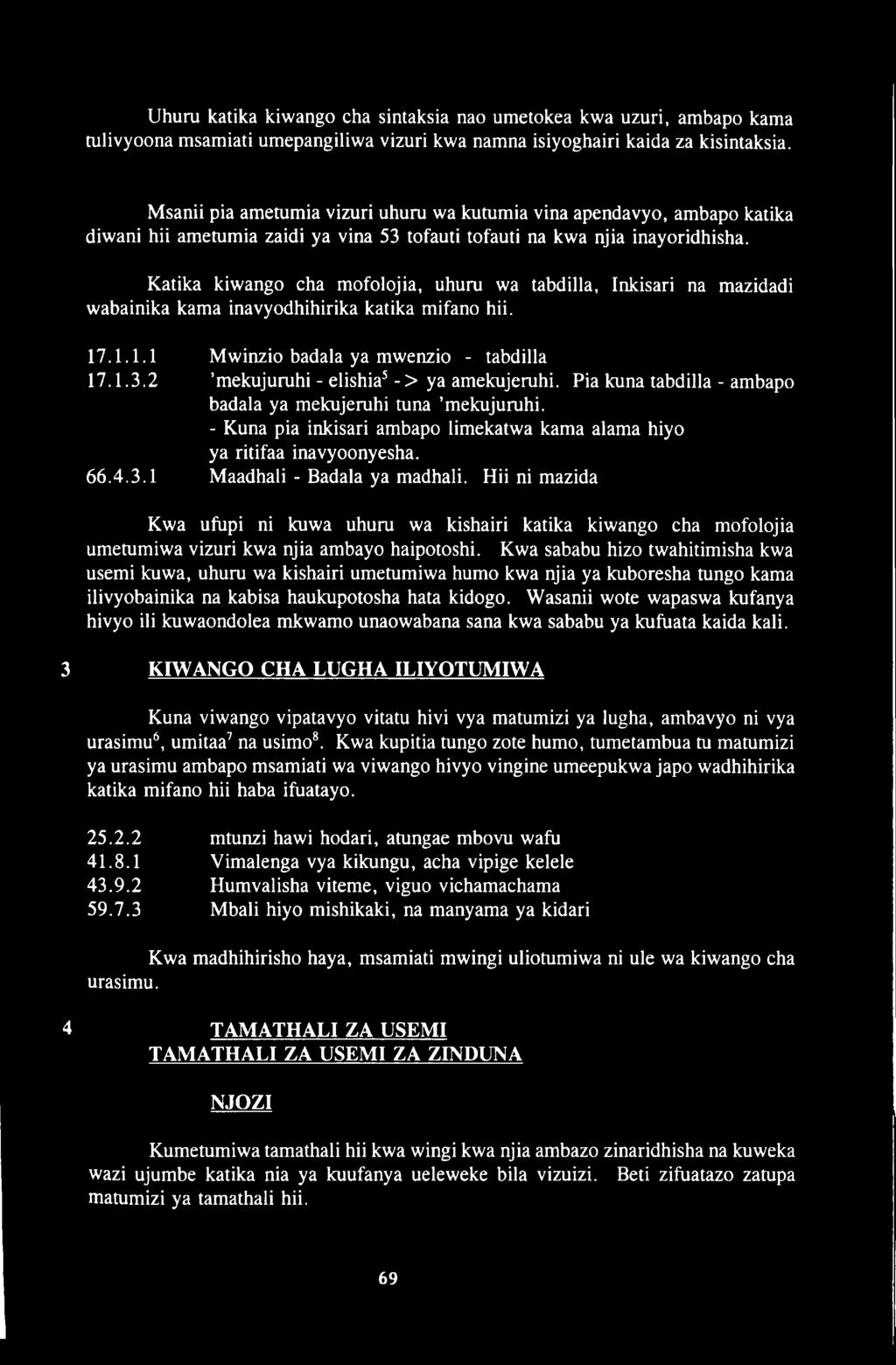 Katika kiwango cha mofolojia, uhuru wa tabdilla, Inkisari na mazidadi wabainika kama inavyodhihirika katika mifano hii. 17.1.1.1 Mwinzio badala ya mwenzio - tabdilla 17.1.3.