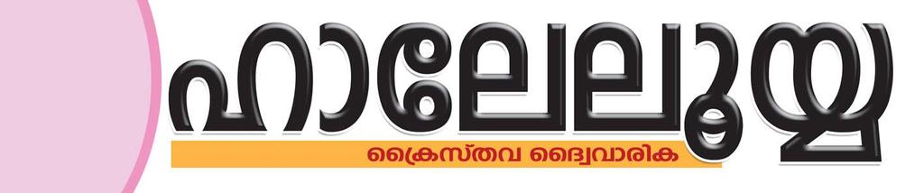 1 lm-te-eq 394 15-30 MARCH, 2013 Pages 12 Published From Thiruvalla Reg. No.