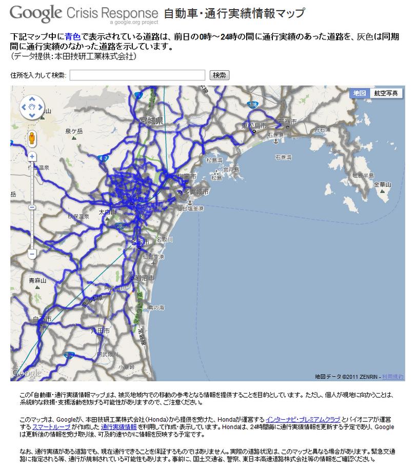 Japan Earthquake the system is now part of ITS usable roads info released 3 days after