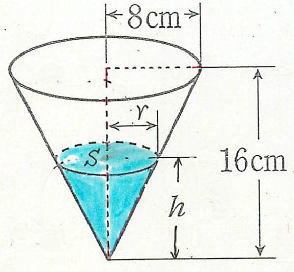 Eample [ Eample 7-3 ] Waer is poured ino an inered circular cone of base radius 8 cm and heigh 6 cm a he rae 3 cm 3.