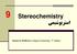 Stereochemistry استریوشیمی. Based on McMurry s Organic Chemistry, 7 th edition
