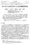 CAP M S Wallace. Vol. 27 No. 2 Jun EARTHQUAKE RESEARCH IN CHINA M S 4. 8 CAP. 3km - - P315