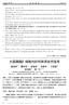 (tolbutamide), Ca 2 + ( [ Ca 2 + ] i ). (MCh) [ Ca 2 + ] i, [ Ca 2 + ] i Tsinghua Tongfang Optical Disc Co., Ltd. All rights reserved.