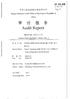 Audit Report 30 JUN Jiangxi Provincial Audit Office of the People's Republic of China GAN AUDIT REPORT C2016) NO. 2. gl)kf4k [ #