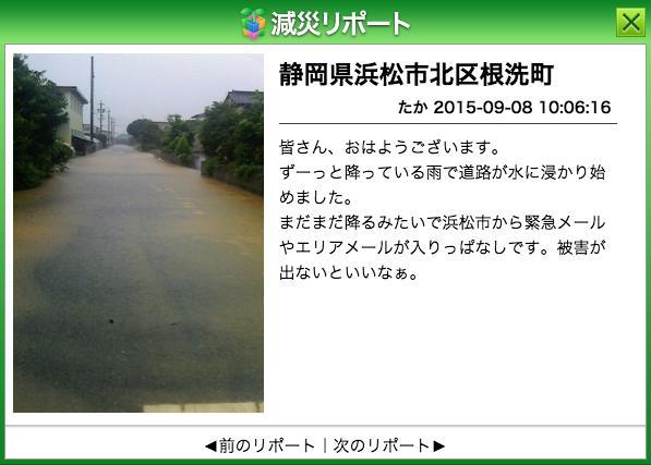 September 8 th, Shizuoka Reports from Other Areas September 9 th, Mie and Tokyo Figure 2-3: Weathernews Supporter Reports * Damage reports can be sent via the Weathernews Touch smartphone application