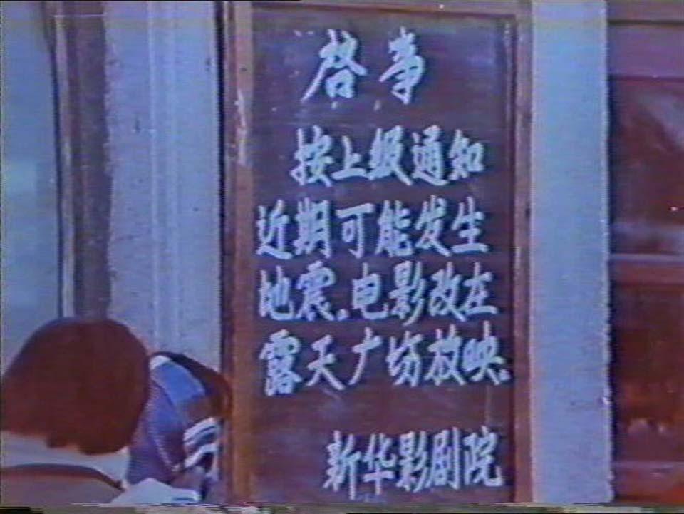 1975 Haicheng Earthquake The first successful imminent earthquake prediction in human history Public Notice