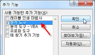 Click [File] ( 파일 ) tab, click [Options] ( 옵션 ), and then click [Add-Ins] ( 추가기능 ) category. In the [Manage] ( 관리 ) box, select [Excel Add-ins] (Excel 추가기능 ) and then click [Go] ( 이동 ).
