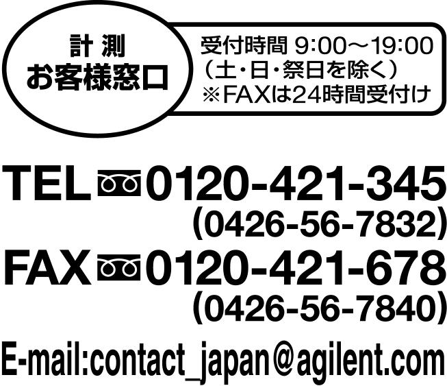 JAPAN Copyright Agilent Technologies Japan, Ltd.