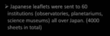 Japanese leaflets were sent to 60 institutions (observatories, planetariums,