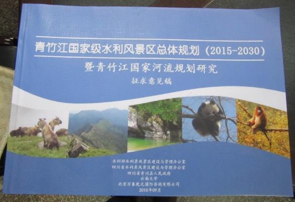 Plan; In 2015, 2016 Sichuan province has submitted a proposal about National river to