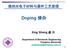 Xing Sheng, 微纳光电子材料与器件工艺原理. Doping 掺杂. Xing Sheng 盛兴. Department of Electronic Engineering Tsinghua University