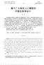 China s Fertility Estimation A Generalized Stable Population Approach