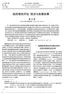 47 JOURNAL OF SUN YATSEN UN IVERSITY Vol. 47 ( 209 ) ( SOC IAL SC IENCE ED ITION) General No. 209