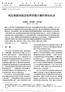 CHINESE JOURNAL OF APPL IED MECHANICS Mar. 2009