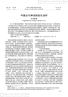 Vol. 51 No. 4 JOURNAL OF ZHENGZHOU UNIVERSITY July 2018 I Y2014-5